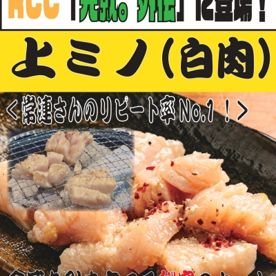 ＜新商品＞職人手切りのぶちの白肉（ミノ）【RCC元就。外伝で紹介されました】