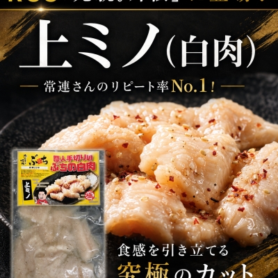 ＜新商品＞職人手切りのぶちの白肉（ミノ）【RCC元就。外伝で紹介されました】