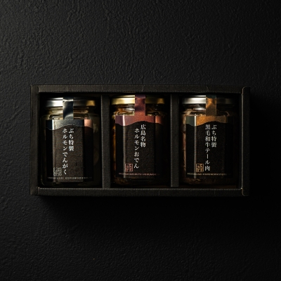 ぶちの瓶詰　広島名物ホルモンセット　３本入り